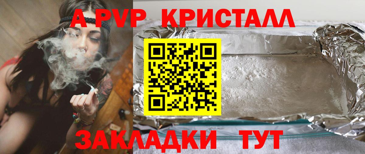 A-PVP кристаллы  Альфа ПВП мука  Вход с VPN  Саров  A PVP Соль 