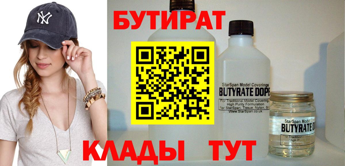 Саров  Бутират GHB  Вход с VPN 