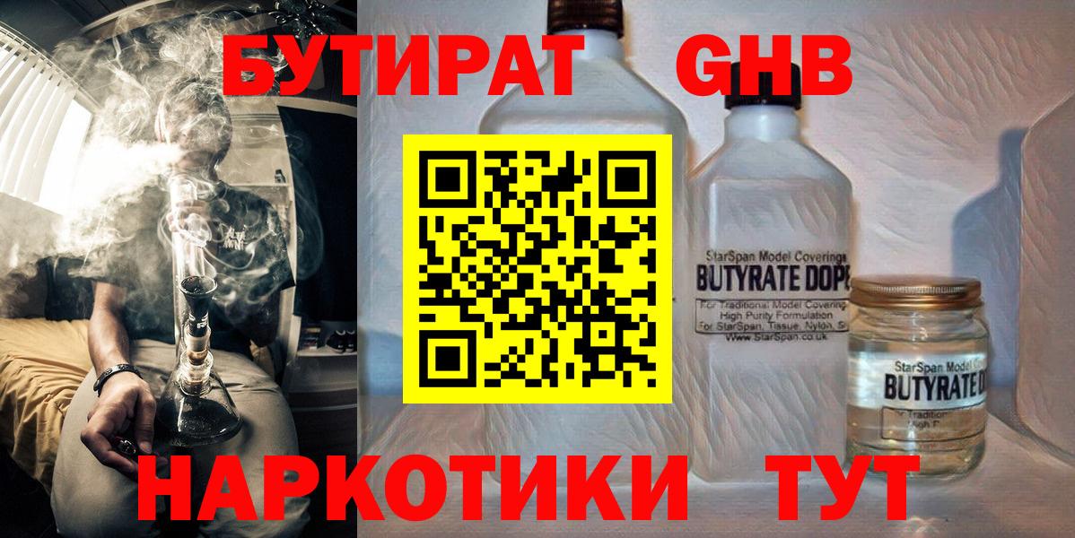 Бутират бутандиол Саров
