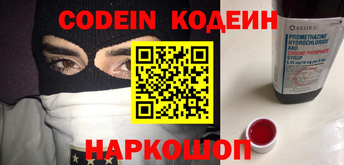 Кодеиновый сироп Lean Purple Drank Саров