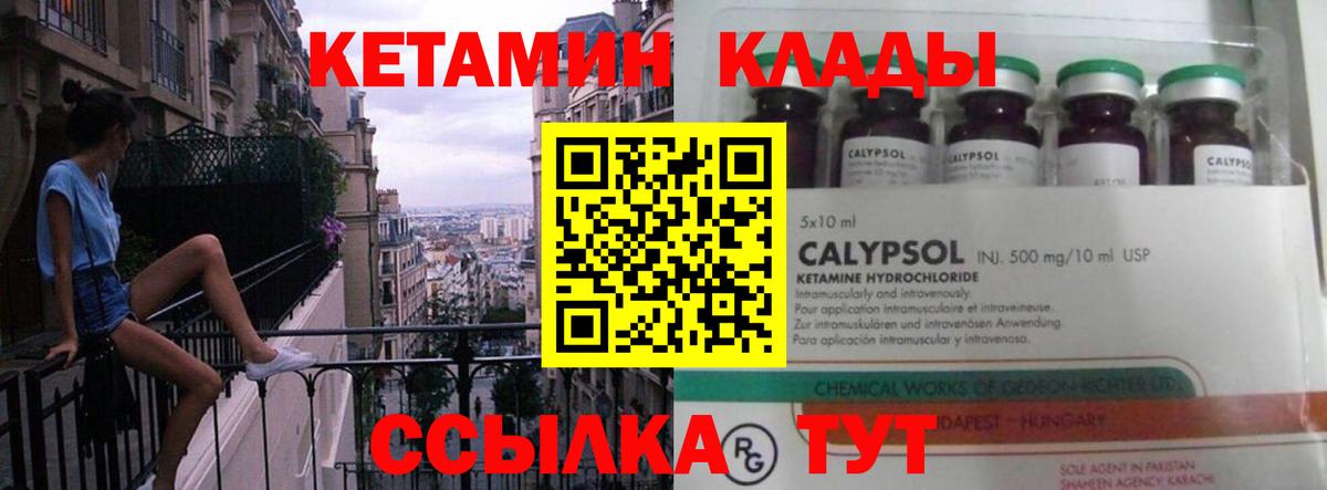 КЕТАМИН VHQ Саров