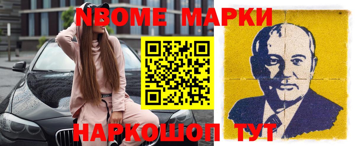 Марки NBOMe 1,8мг  Марки NBOMe  Марки NBOMe 1,8мг  Саров  Вход с VPN 